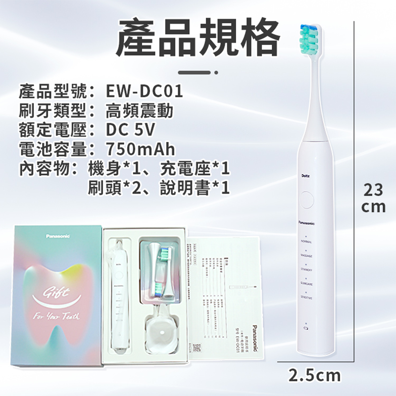 【Panasonic 國際牌】聲波電動牙刷5檔模式 附2個刷頭 EW-DC01