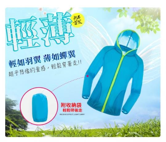 加贈風衣 大尺碼男女黑科技涼感輕量防曬外套M-4XL 加大尺碼 抗UV防紫外線