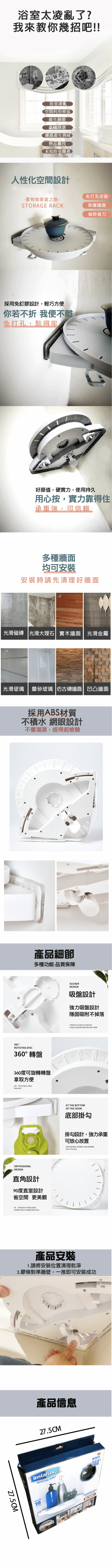 免釘轉角旋轉置物架