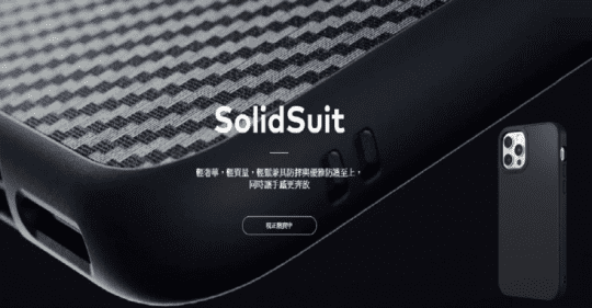犀牛盾經典款防摔手機殼