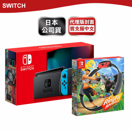 【Nintendo 任天堂】Switch日規紅藍主機 + 健身環大冒險遊戲
