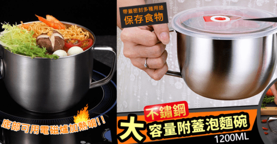 大容量不鏽鋼附蓋泡麵碗