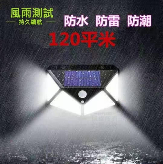 100高亮度太陽能感應燈
