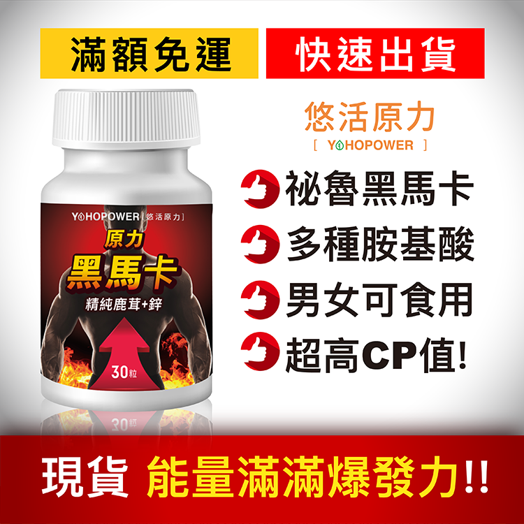 【悠活原力】原力黑馬卡鹿茸+鋅膠囊(30顆/瓶) 秘魯黑瑪卡 加強升級版