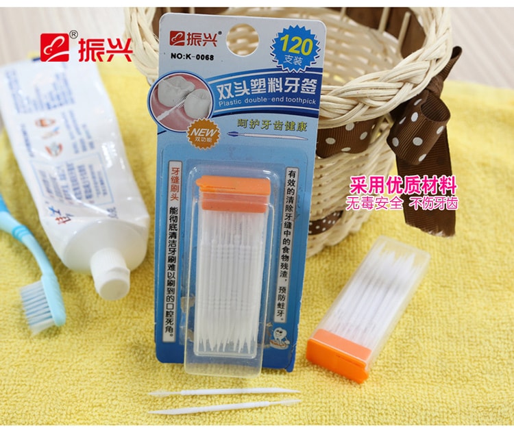 【振興】便攜式雙頭塑膠牙籤收納盒(120支／盒)
