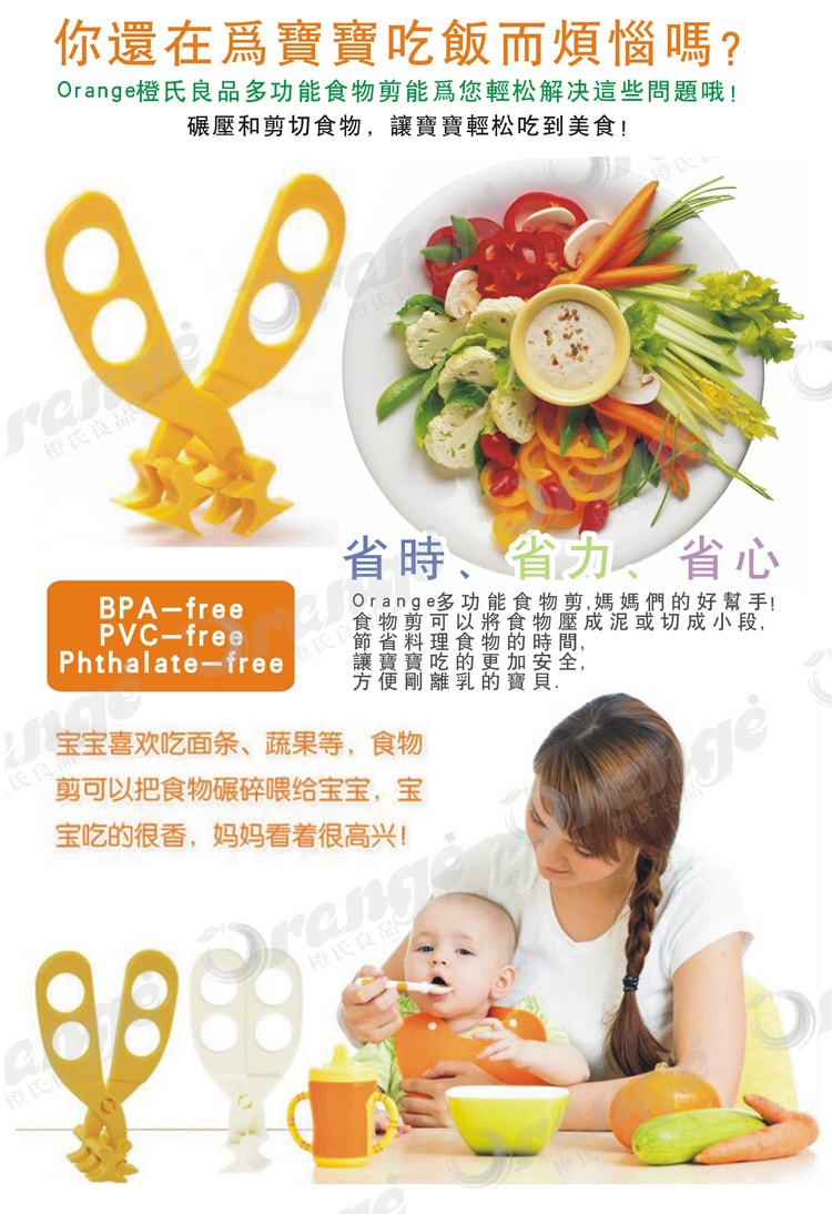 【橙氏良品】寶寶輔食研磨器 食物剪刀 白色