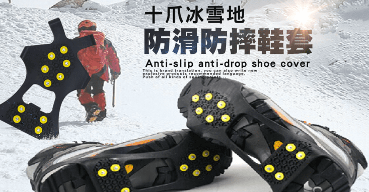 台灣製造-冰雪地防摔/防滑鞋套