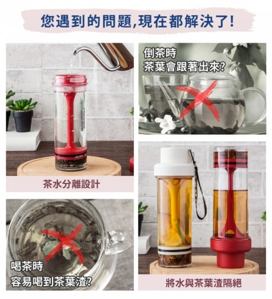 【FL生活+】戳戳樂茶水分離隨身瓶(YG-005)