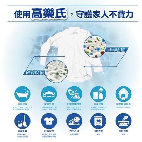 【妙管家】高樂氏漂白水2800ml
