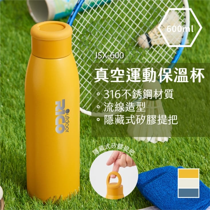【RICO瑞可】316不鏽鋼保溫杯JSX-600(600ml)真空保溫/運動水瓶