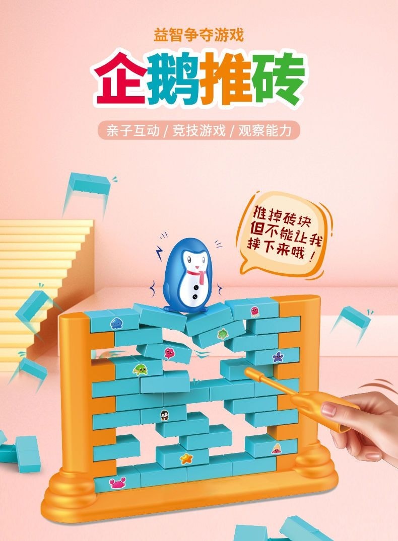 兒童趣味企鵝敲冰磚益智玩具