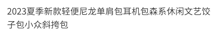 輕便尼龍藍色單肩斜挎包