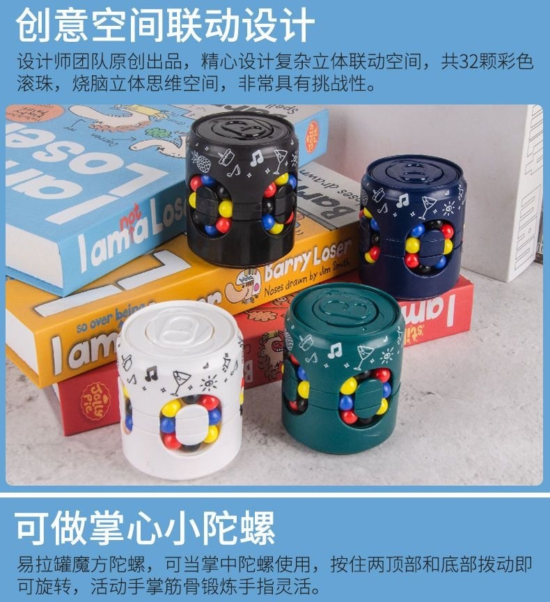 趣味兒童益智玩具 易拉罐魔方陀螺 旋轉魔豆罐 指尖陀螺 邏輯思維訓練
