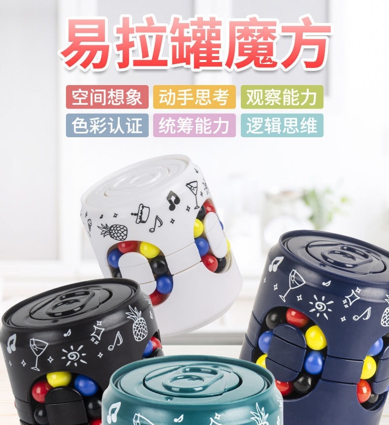 趣味兒童益智玩具 易拉罐魔方陀螺 旋轉魔豆罐 指尖陀螺 邏輯思維訓練