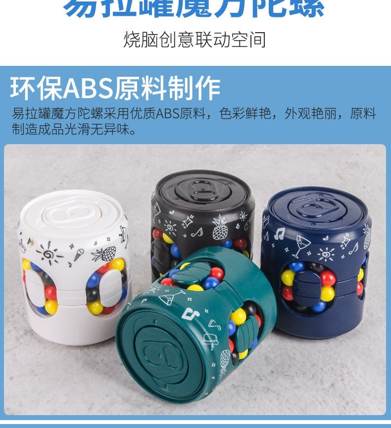 趣味兒童益智玩具 易拉罐魔方陀螺 旋轉魔豆罐 指尖陀螺 邏輯思維訓練