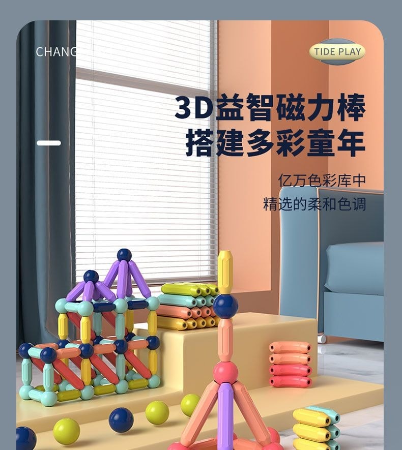 【麥樂趣】兒童3D益智磁力棒玩具 附收納盒