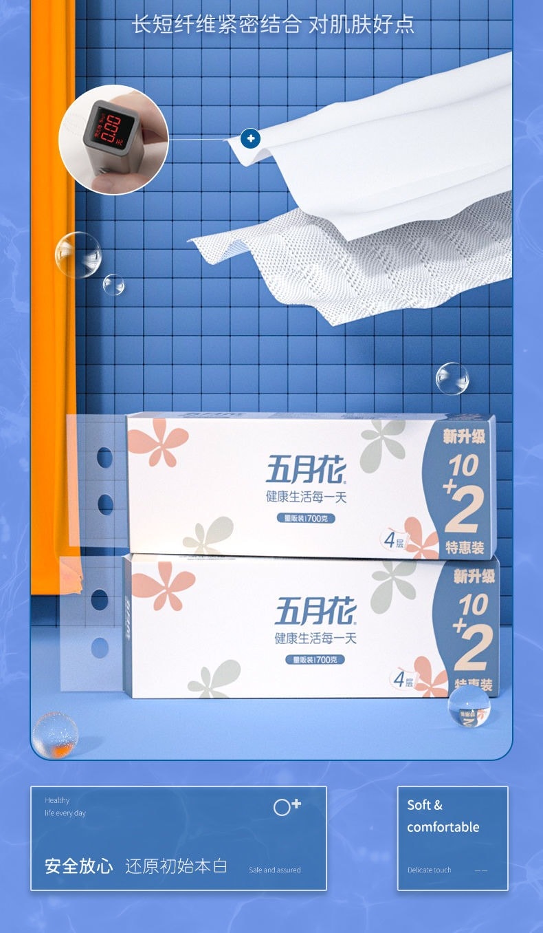【五月花】柔軟細膩四層無芯捲筒式衛生紙
