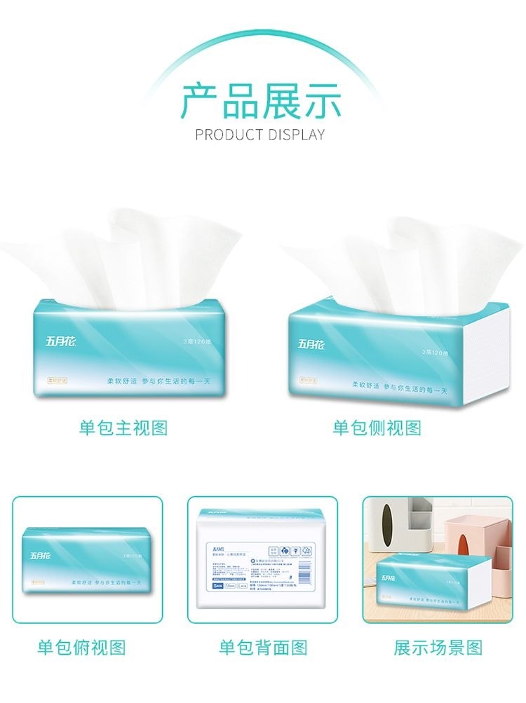 【五月花】柔軟舒適抽取式衛生紙(120抽x20包／箱)