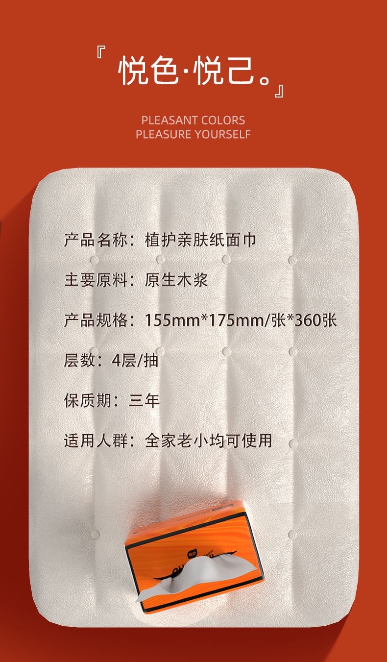 【植護】悅色橙氣墊四層抽取式衛生紙(90抽x20包／箱)