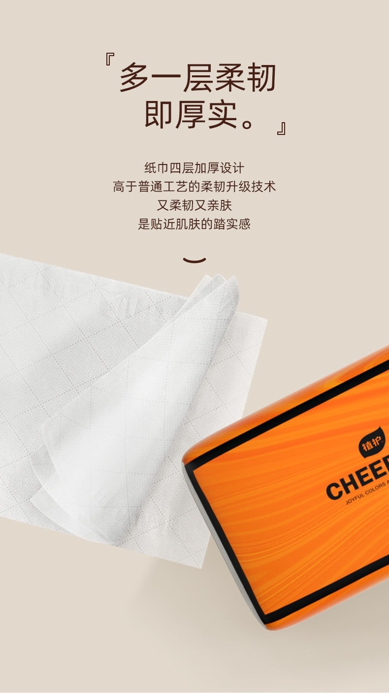 【植護】悅色橙氣墊四層抽取式衛生紙(90抽x20包／箱)