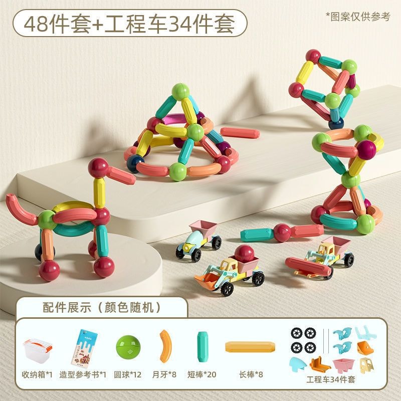 【小霸龍】兒童3D益智磁力棒 贈工程車34件套