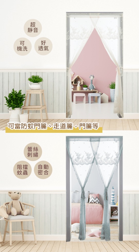 浪漫蕾絲紗透氣防蚊門簾