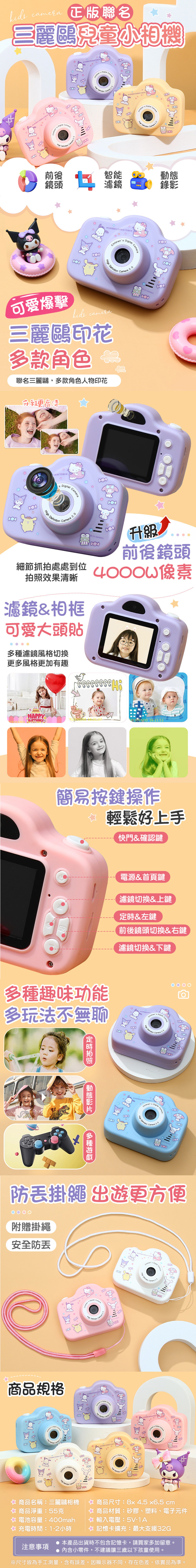 三麗鷗相機
