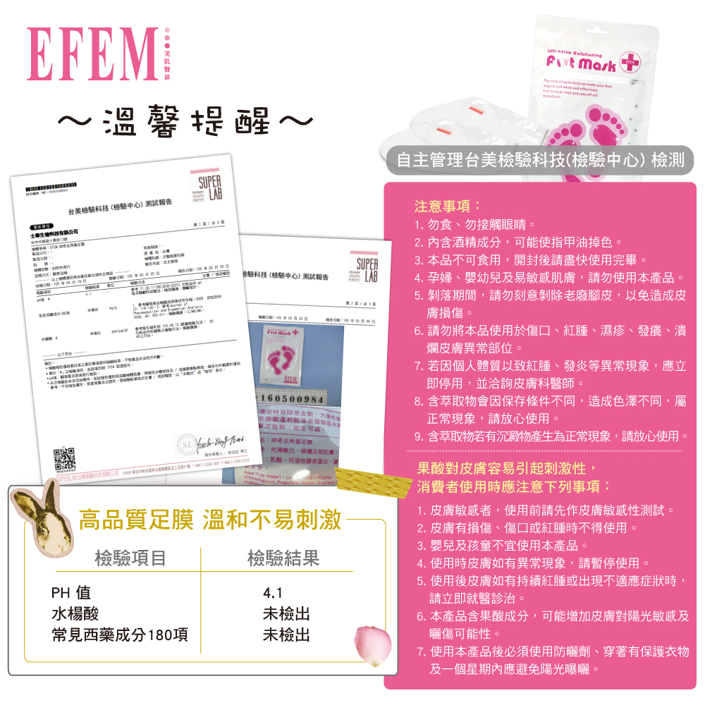 EFEM 神奇去角質足膜