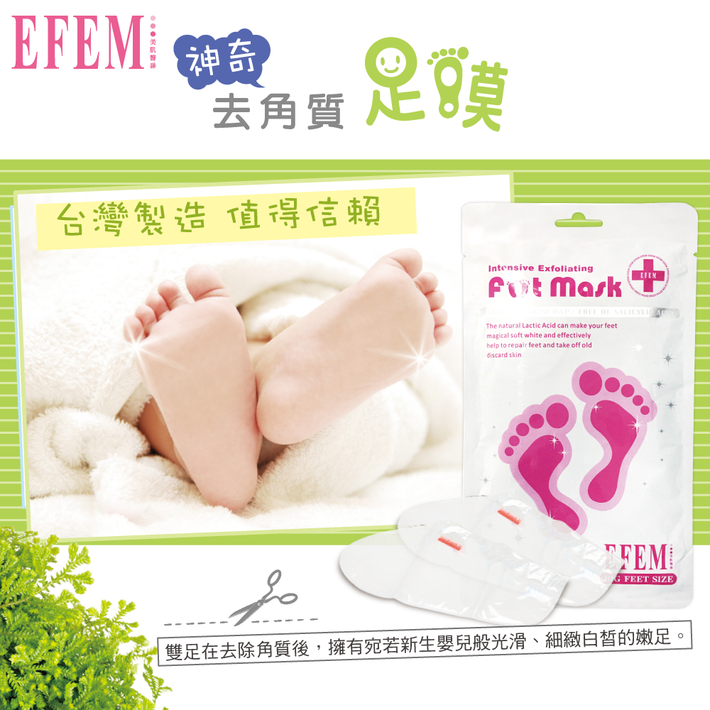 EFEM 神奇去角質足膜