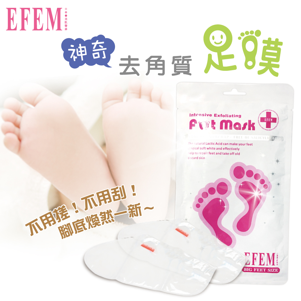 EFEM 神奇去角質足膜