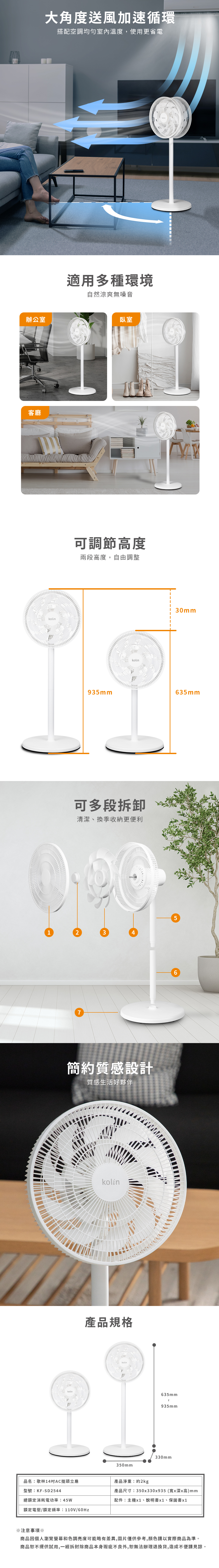 【歌林】14吋擺頭循環立扇KF-SD2544