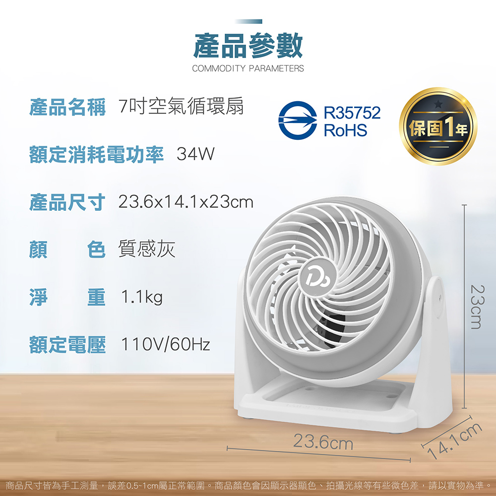 【嘟嘟屋】7吋空氣循環扇