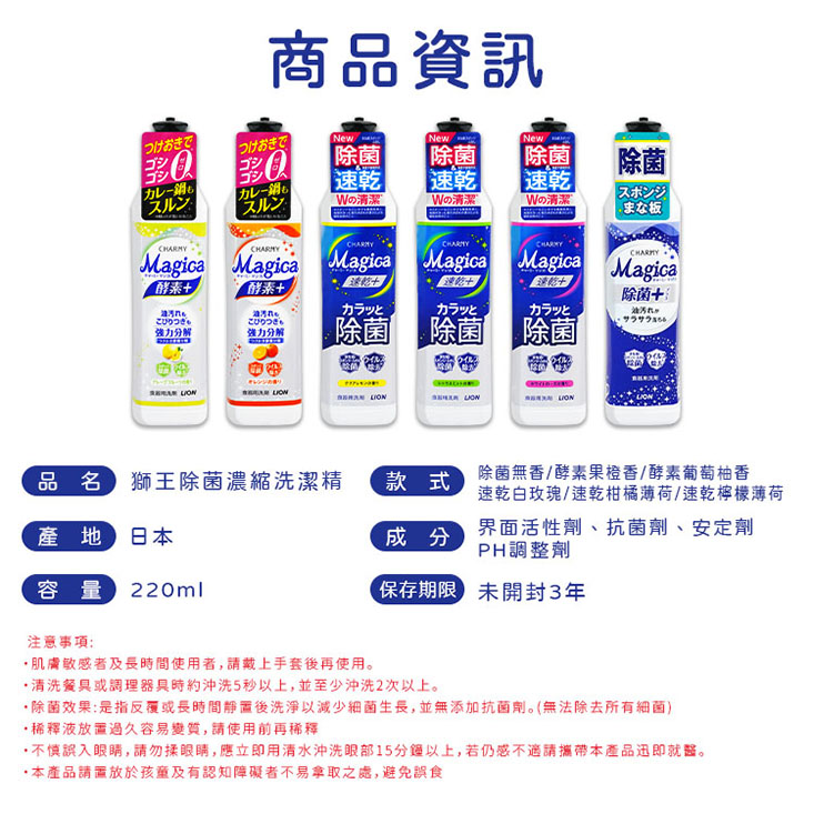 【日本獅王】Lion Magica境內版除菌濃縮洗碗精-日本境內版-A4100