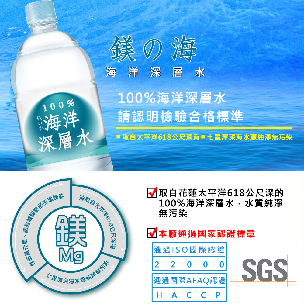 鎂の海100%海洋深層水1500ml