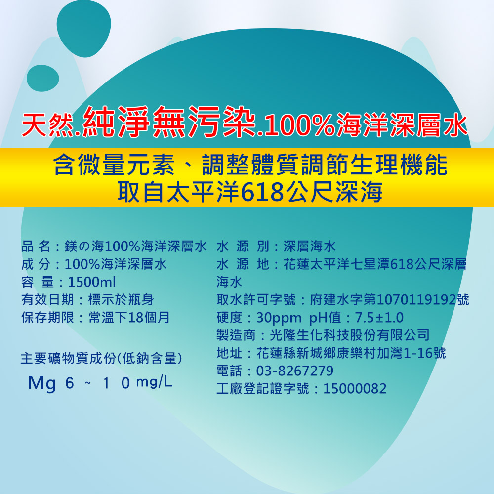 鎂の海100%海洋深層水1500ml