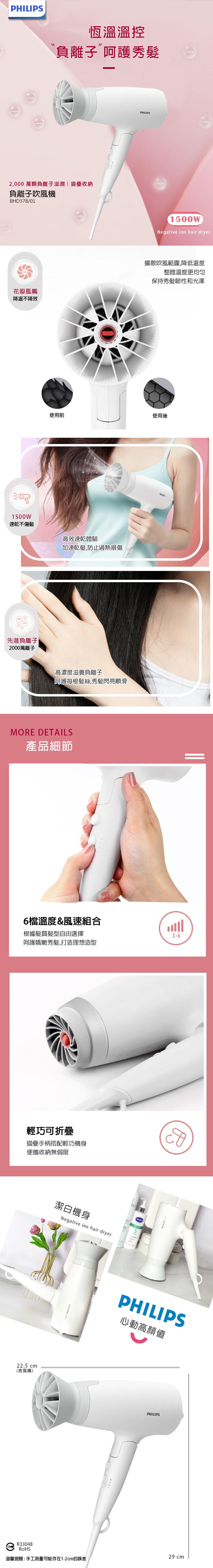 【公司貨】PHILIPS 飛利浦 BHD378 / BHD356 輕量溫控護髮吹風機 體積小 不佔空間 方便攜帶