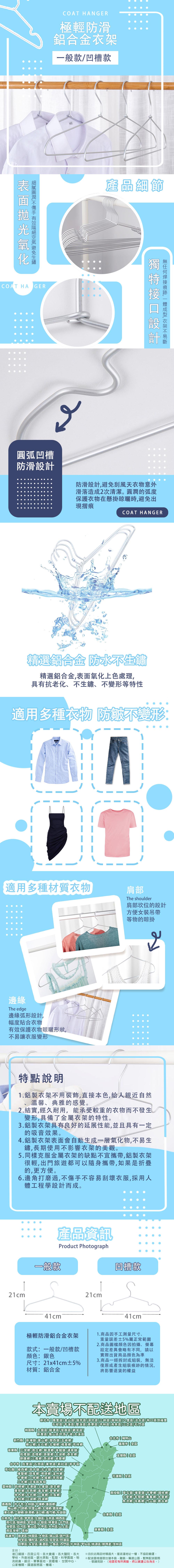 極輕防滑鋁合金衣架 