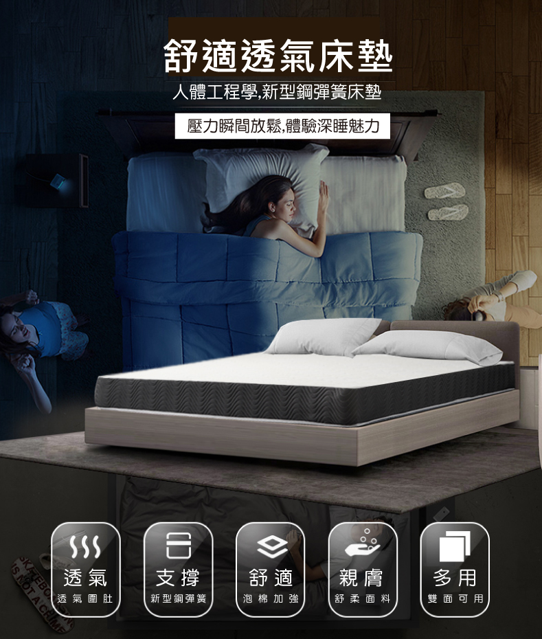 【Famy+】尊享舒眠款 4D網布透氣+新型鋼彈簧 軟硬適中床墊