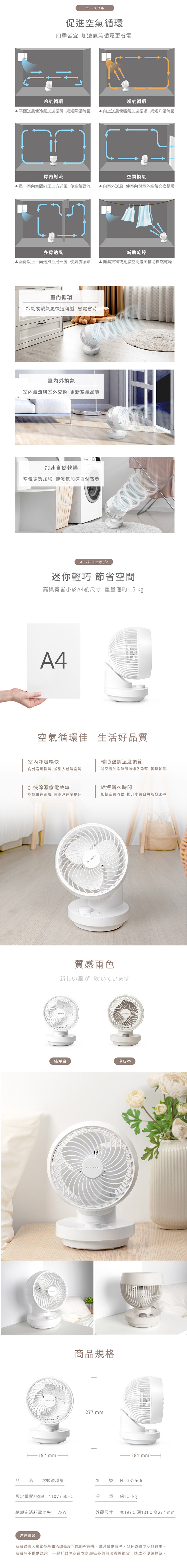 【NICONICO 】7吋易拆式陀螺循環扇NI-GS2506