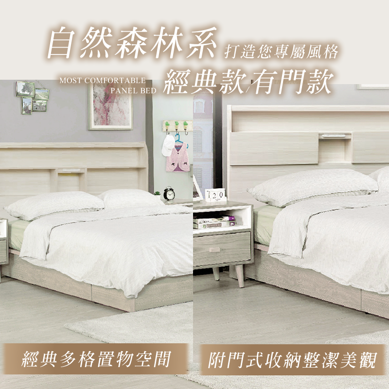 【Famy+】自然森系雪松色2件組 床頭經典款 有門款 10CM薄型床頭+床底 床架組