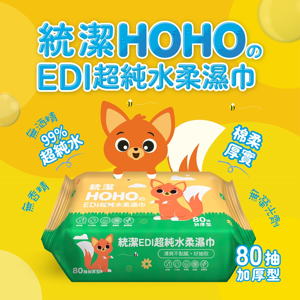 【統潔】EDI超純水親膚柔濕巾 (80抽/包) 不連抽 台灣製 加大加厚 