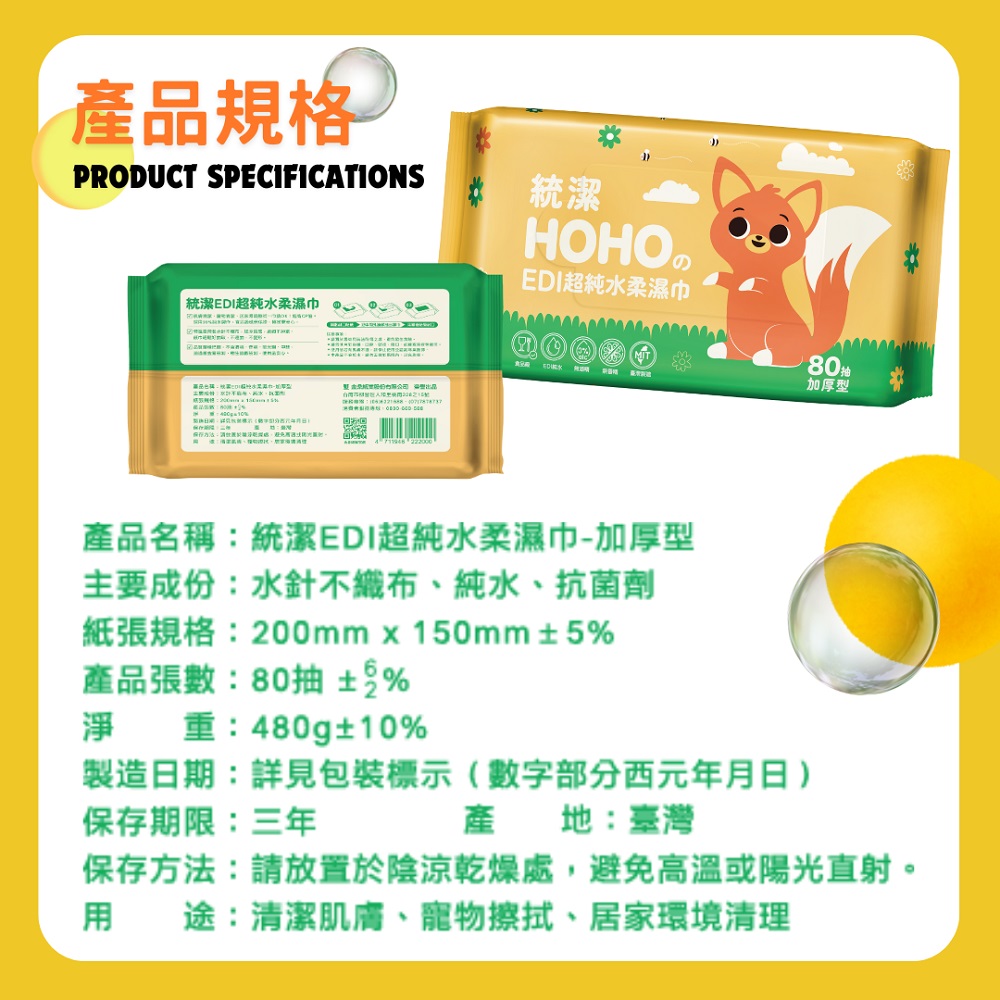 【統潔】EDI超純水親膚柔濕巾 (80抽/包) 不連抽 台灣製 加大加厚 