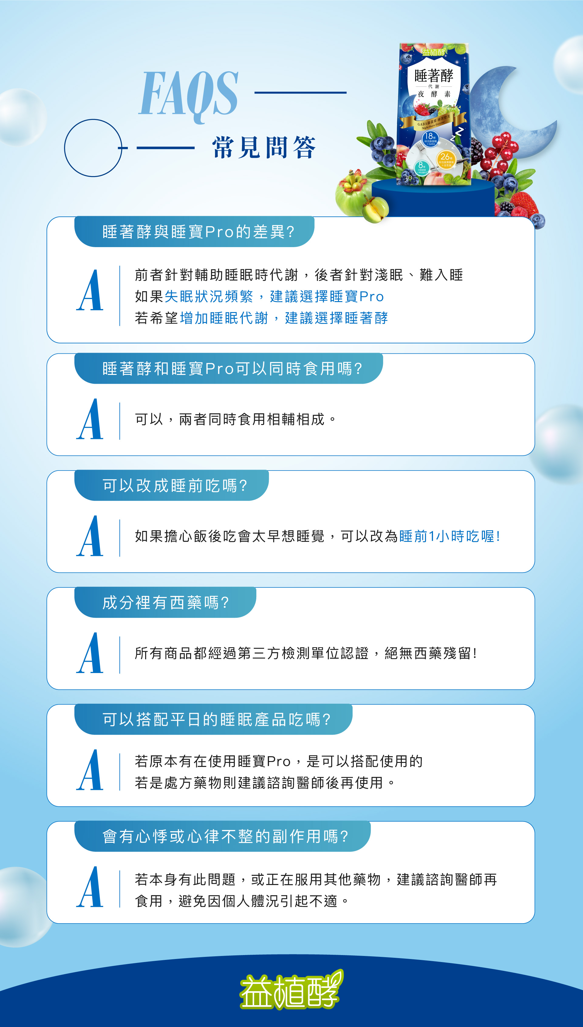 【益植酵】睡著酵代謝夜酵素 30入