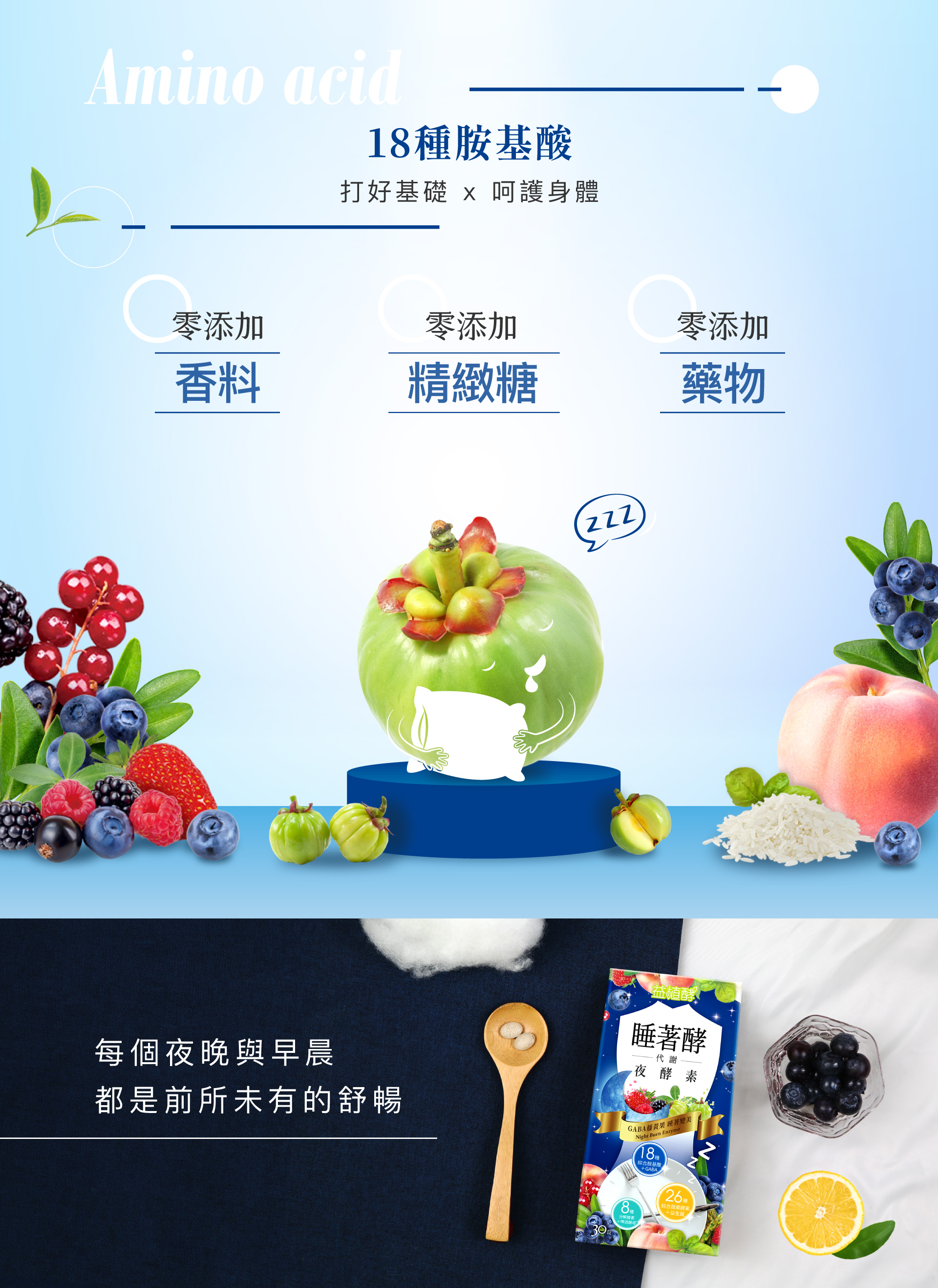 【益植酵】睡著酵代謝夜酵素 30入