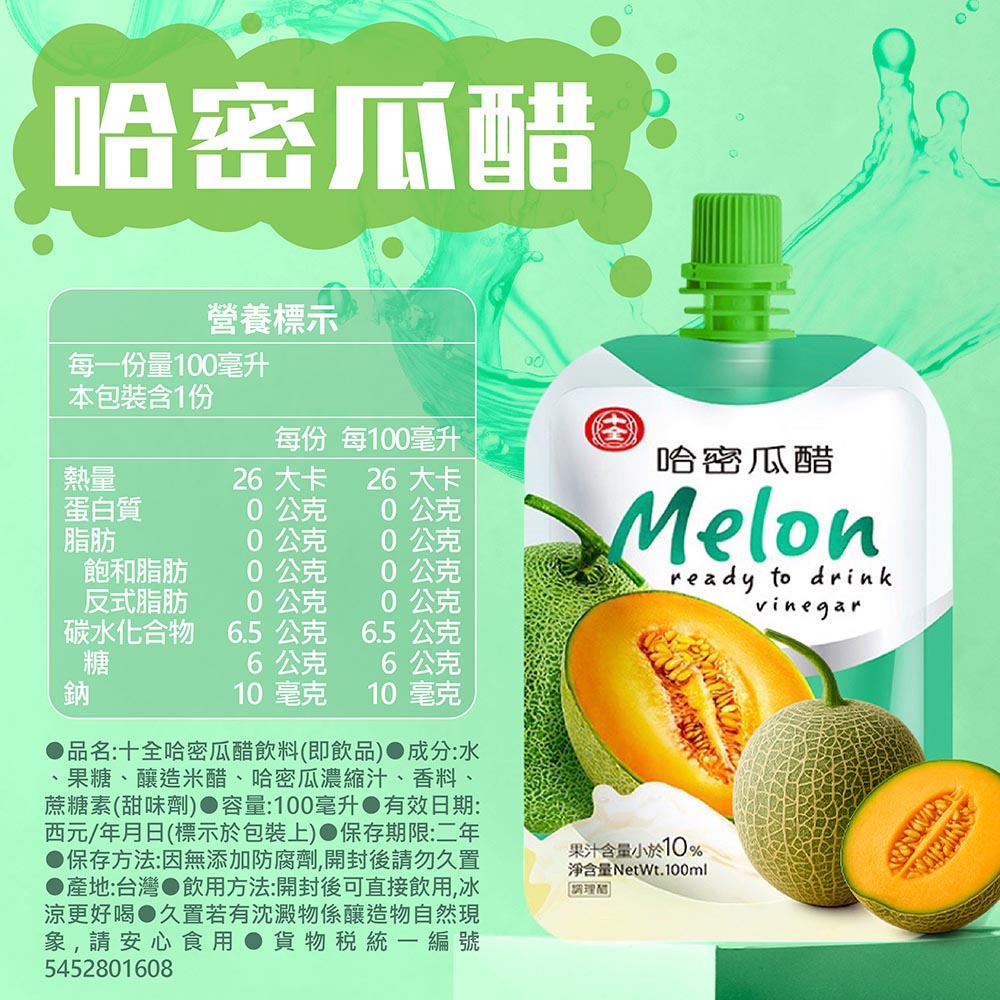 十全果醋飲