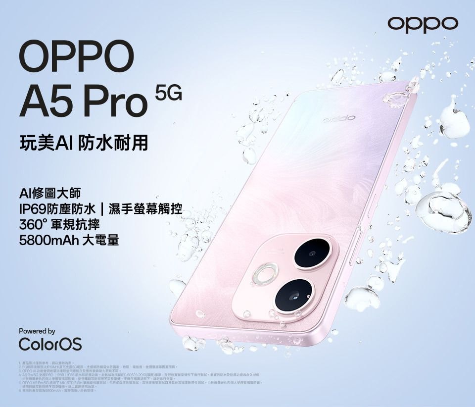 【公司貨】OPPO A5 Pro 6.67吋 6G/128G 5G+5G雙卡雙待 側邊指紋辨識 臉部解鎖 5000萬畫素 5800mAh電量 IP69 + IP68 + IP66 防塵防水 智慧型手機