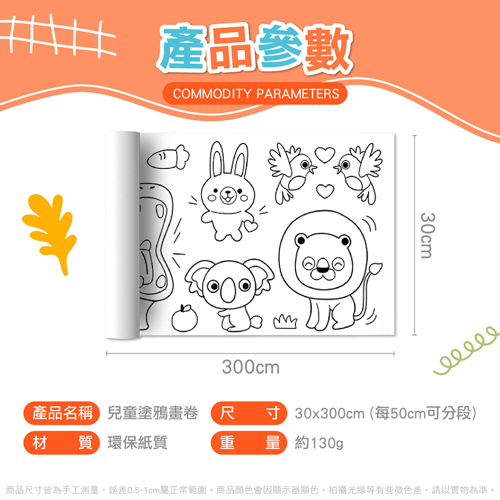 兒童塗鴉畫卷