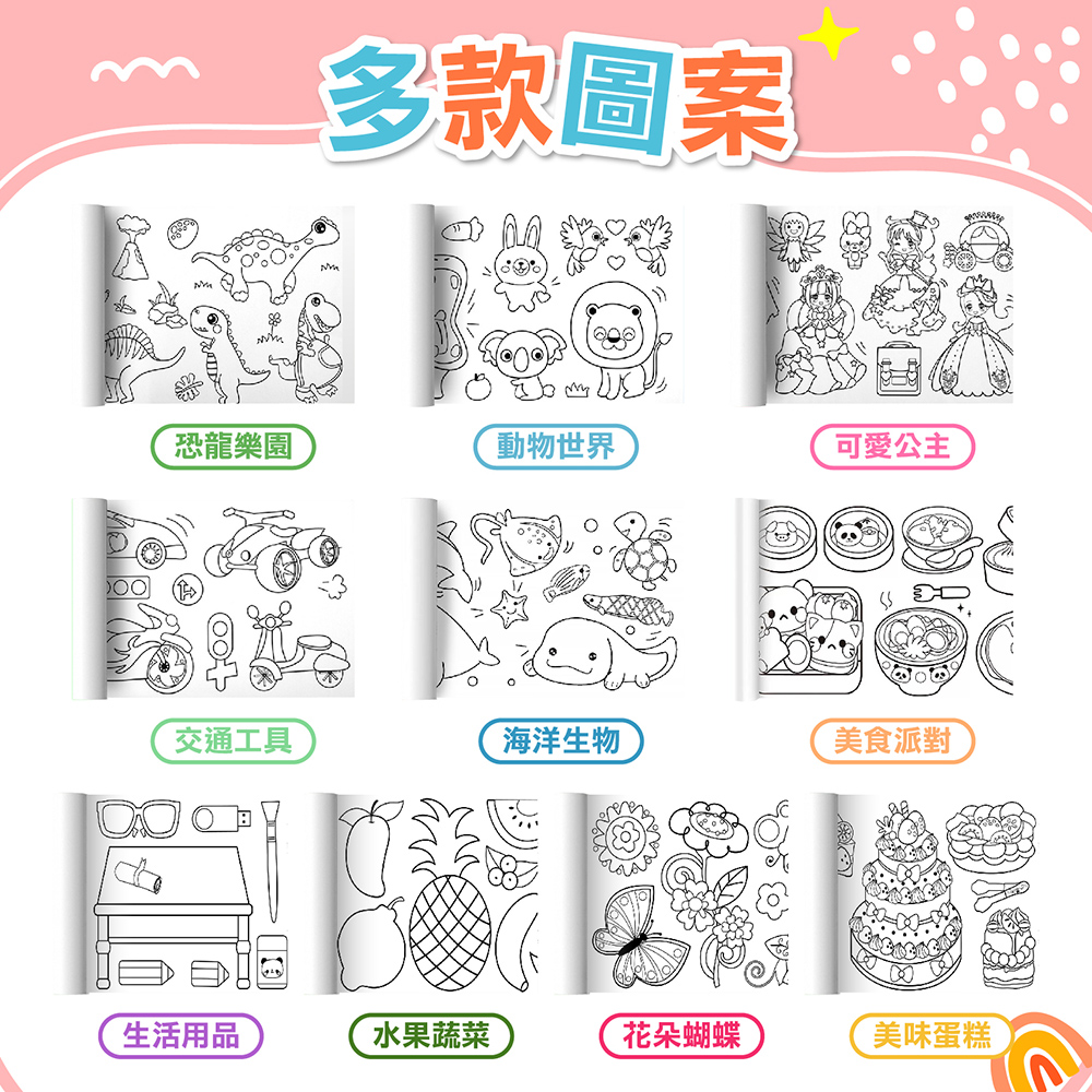 兒童塗鴉畫卷