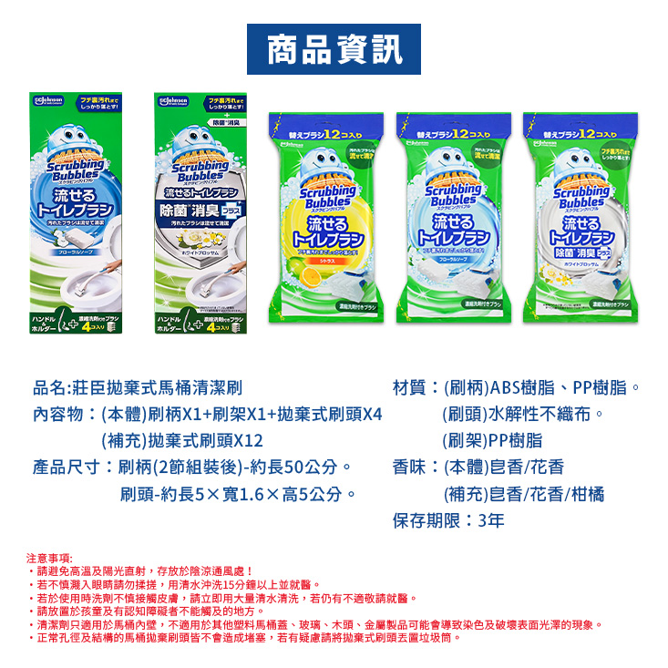 【SC Johnson】日本 拋棄式水溶性馬桶清潔刷-日本境內版-A4086、A4087