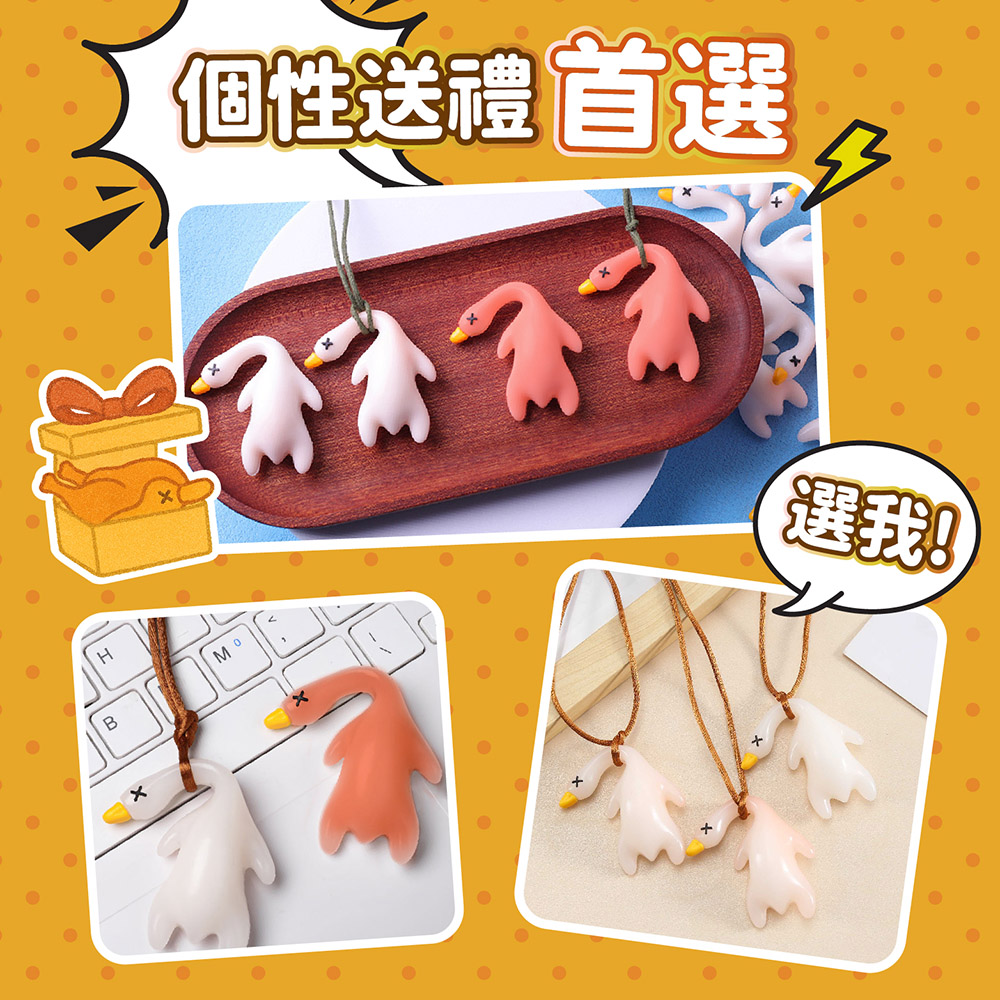 紫外線變色烤鴨吊飾